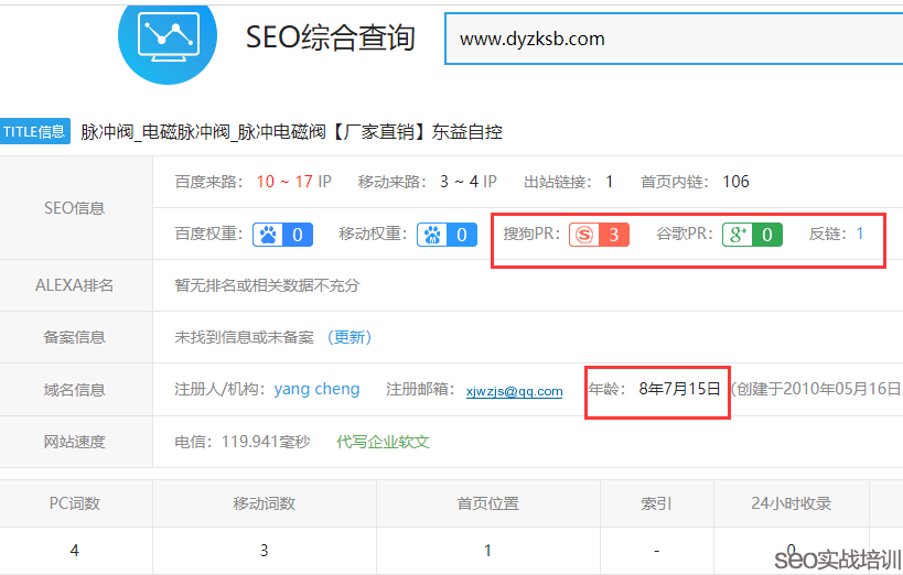 SEO培训案例：老站做SEO排名的优势比你想象得要多！